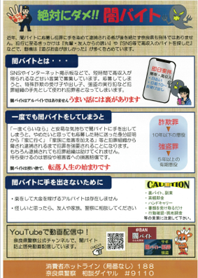 闇バイト(表)