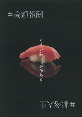 闇バイト(裏)