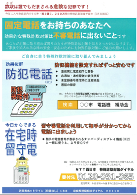高齢者向けチラシ(裏)