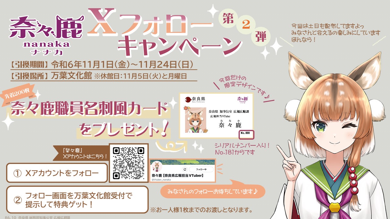 Xフォローキャンペーンに関する詳細画像