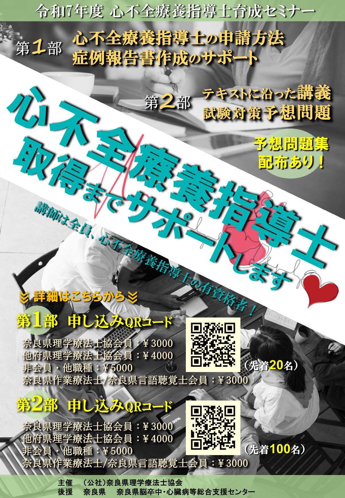 心不全療養指導士育成セミナーのポスター画像