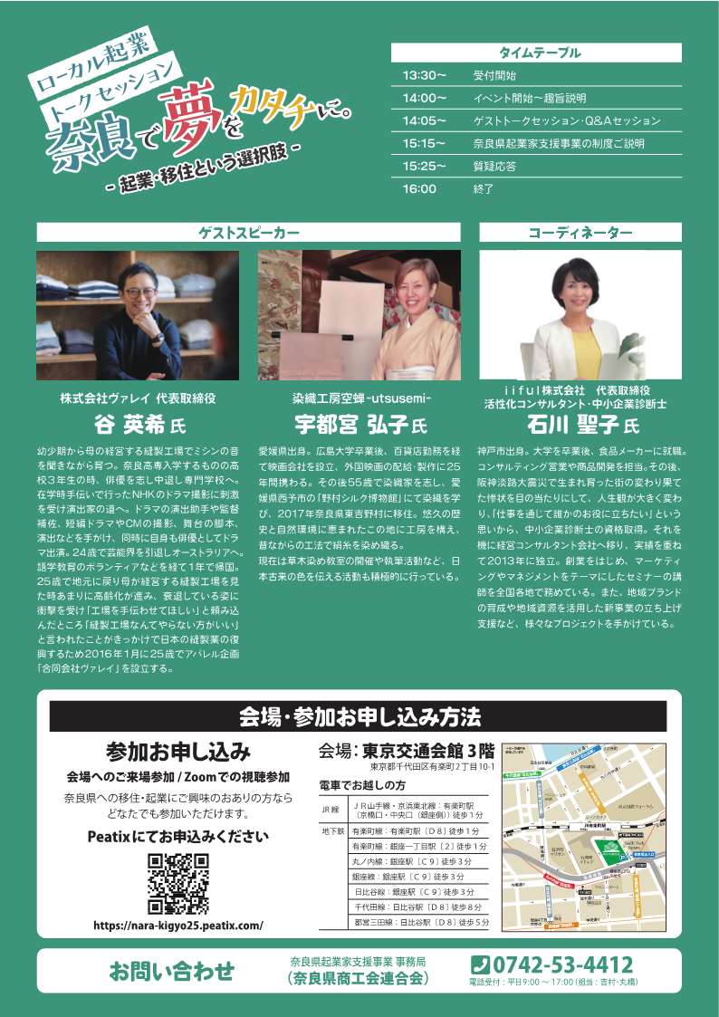 eventtirashiura