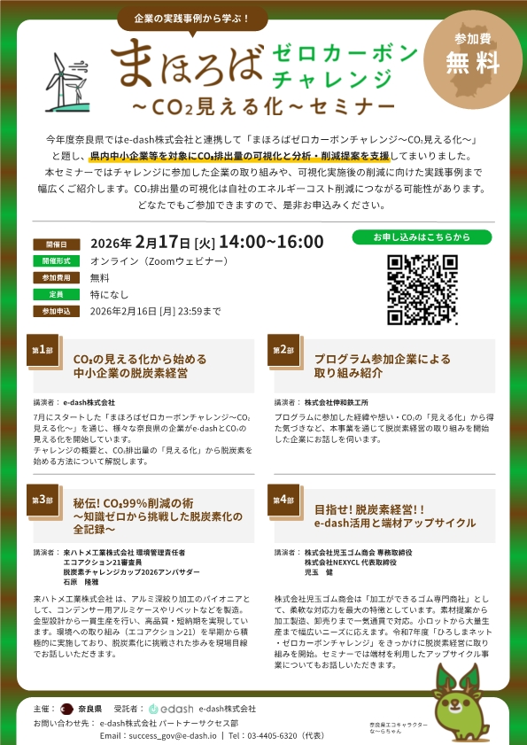 第二回セミナーチラシ