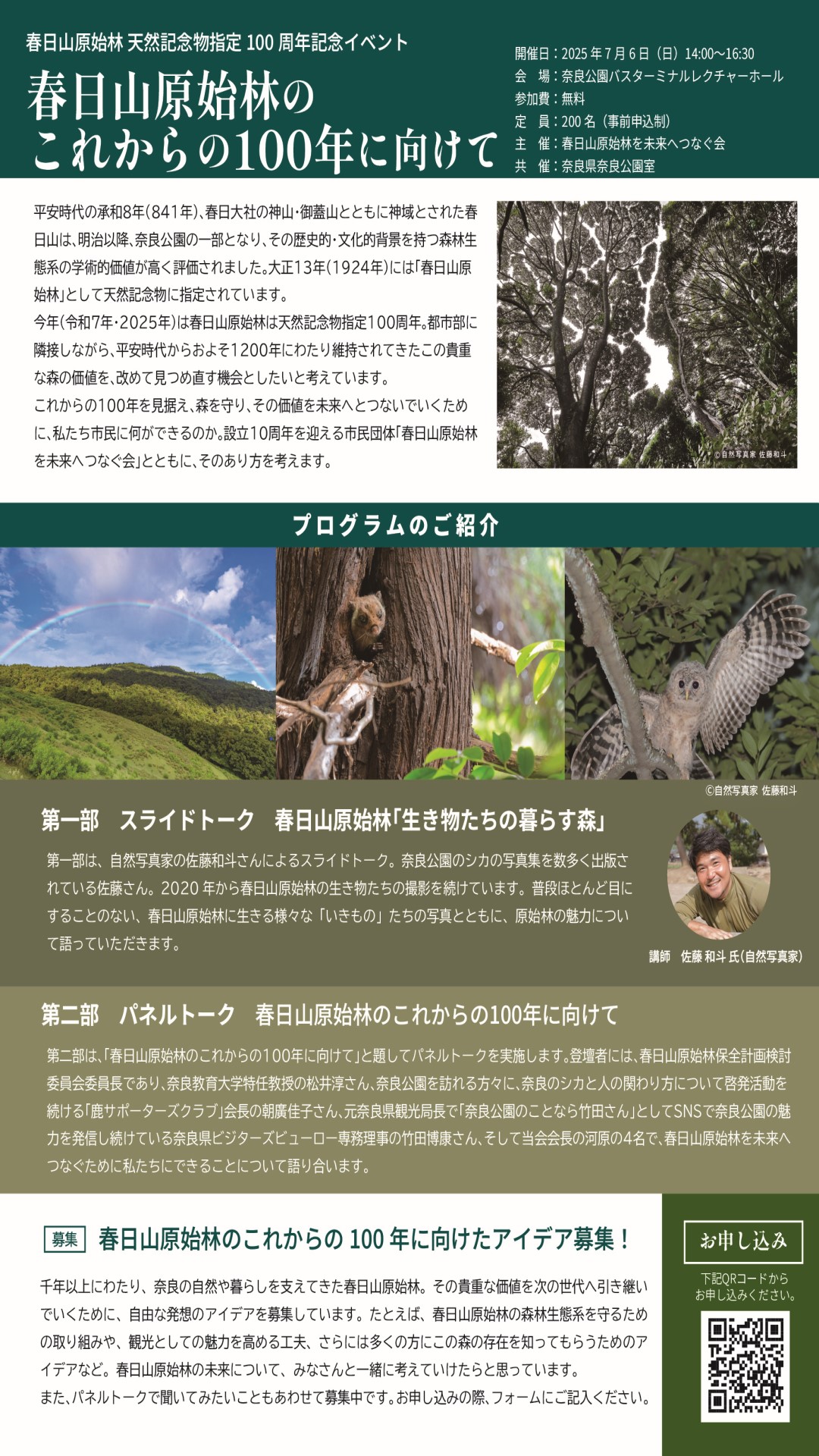 フライヤー裏