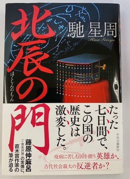 北辰の門_本画像
