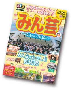 公式ガイドブック「るるぶ特別編集 みん芸」