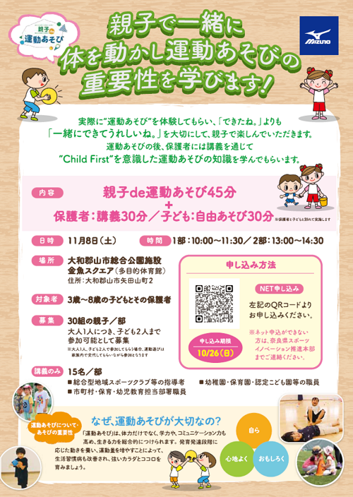 親子de運動講習会チラシ（表）