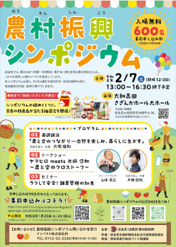 シンポジウムの様子