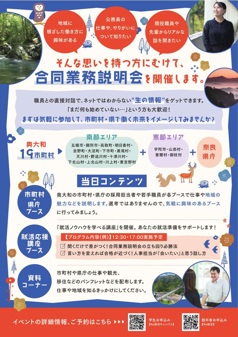 合同業務説明会チラシ（裏）