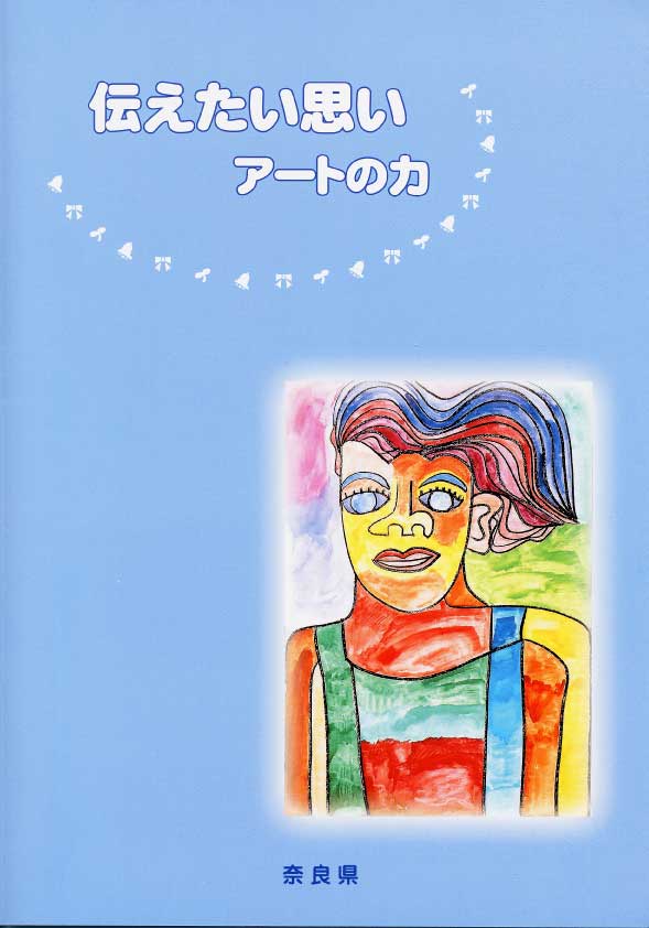 アートの力表紙