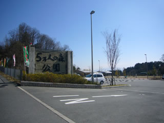 17.5万人の森公園(ごまんにんのもりこうえん)