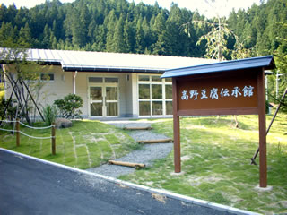 25.高野豆腐伝承館(こうやどうふでんしょうかん)
